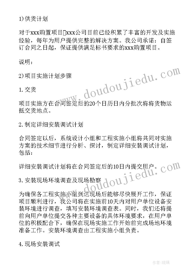 供货期保证措施及违约承诺 供货方案及质量保证措施(优质7篇)