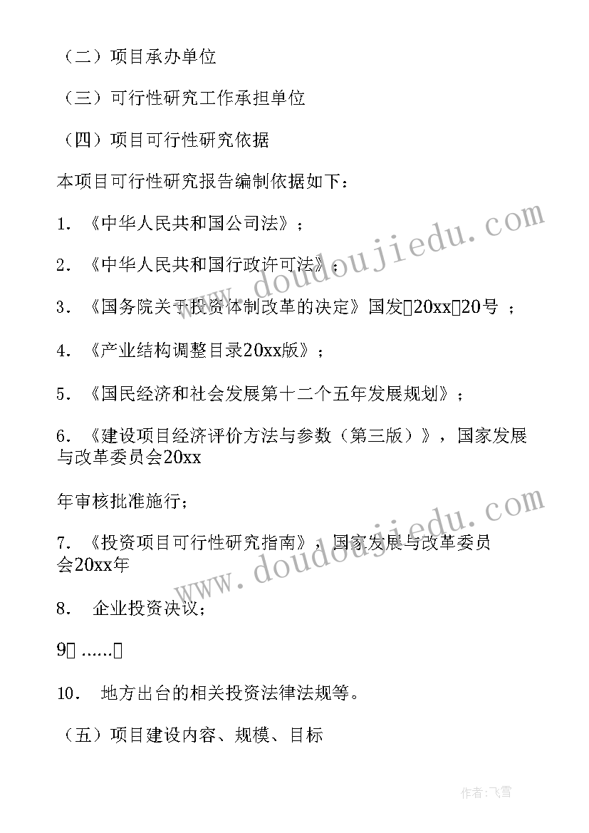 可行性研究报告提纲(大全8篇)