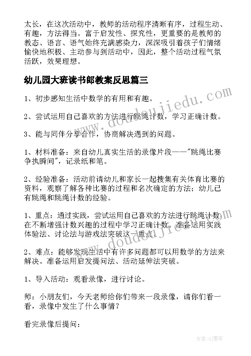 2023年幼儿园大班读书郎教案反思 幼儿园大班活动教案房子含反思(优秀7篇)