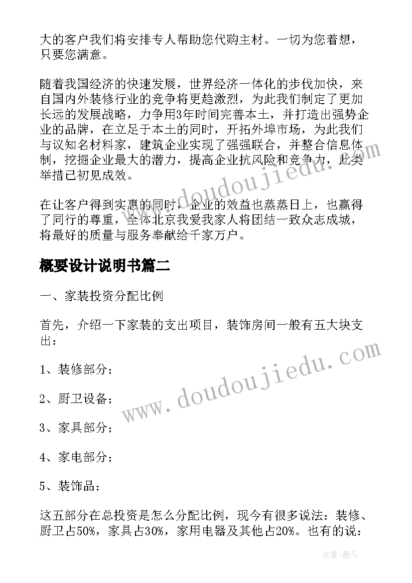 2023年概要设计说明书 装修设计说明(实用5篇)