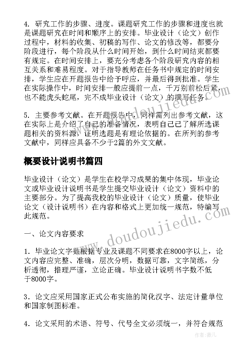 2023年概要设计说明书 装修设计说明(实用5篇)