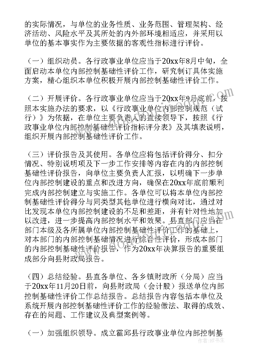 2023年学校内部控制自我评价报告(优质5篇)