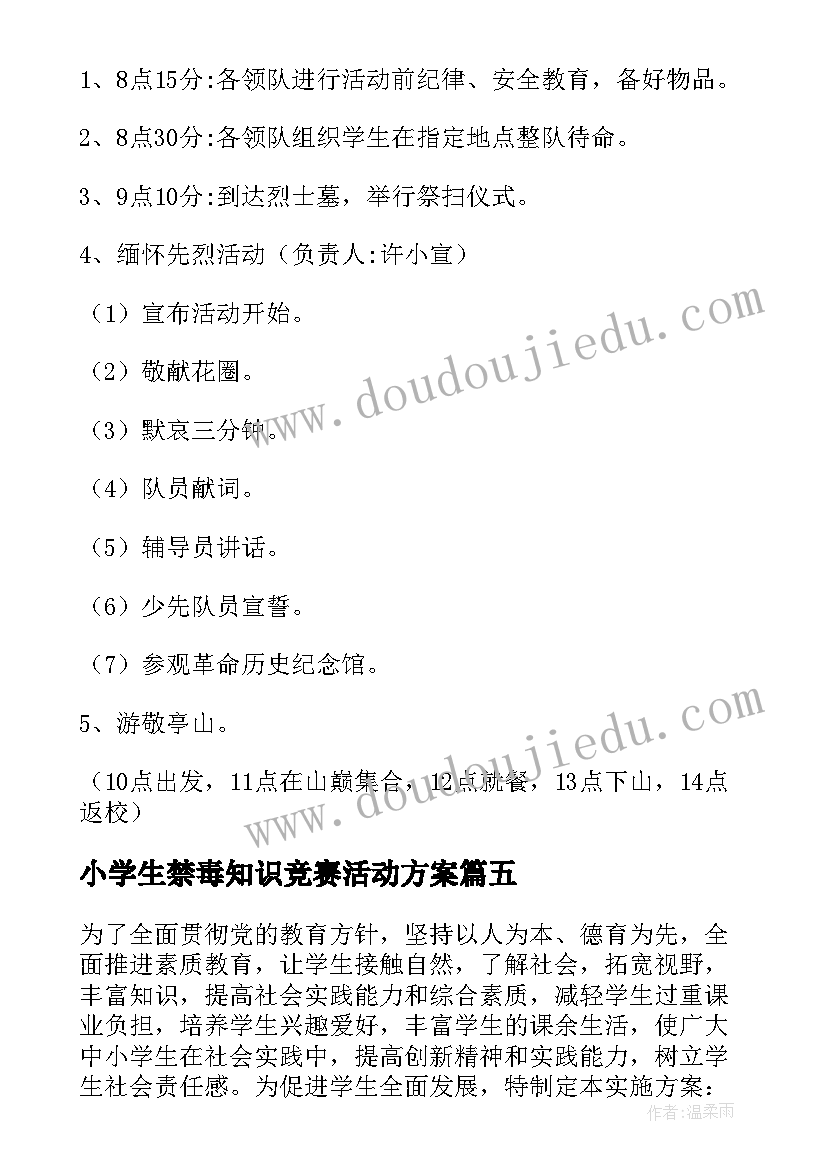 小学生禁毒知识竞赛活动方案(通用6篇)