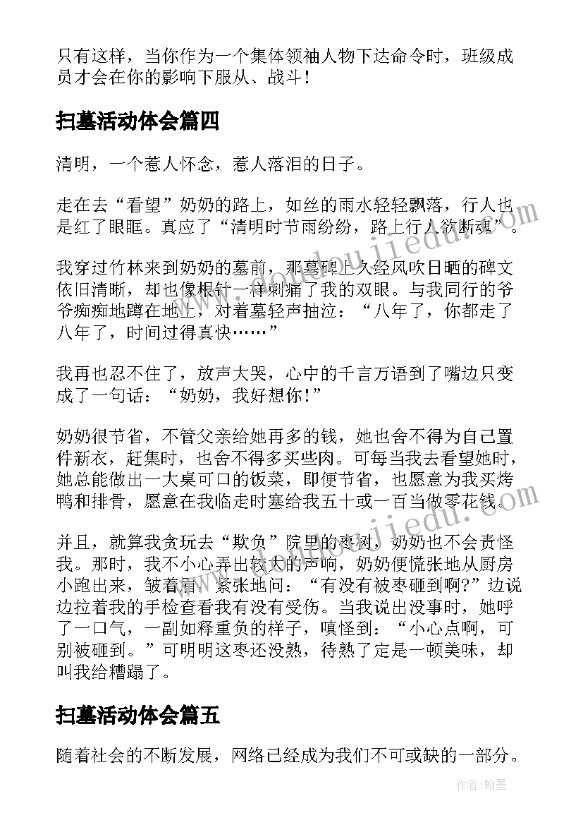 扫墓活动体会(精选5篇)