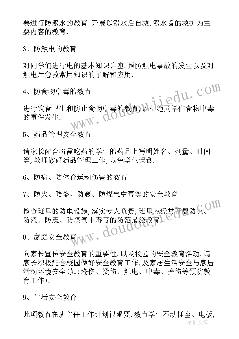 三年级班级安全工作计划(大全10篇)