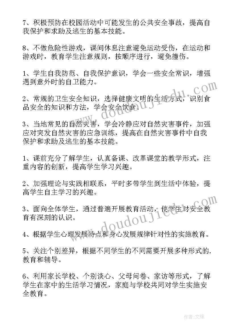 三年级班级安全工作计划(大全10篇)