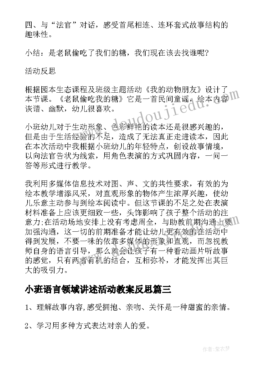 最新小班语言领域讲述活动教案反思 小班语言领域活动教案(优质5篇)