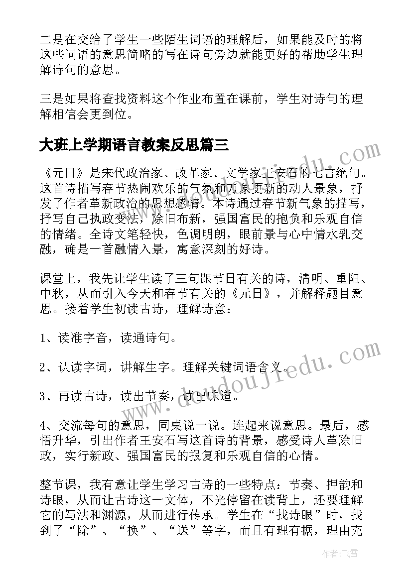 最新大班上学期语言教案反思(模板5篇)