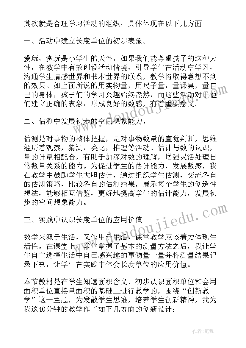 2023年三年级数学里程表一教学反思(模板7篇)