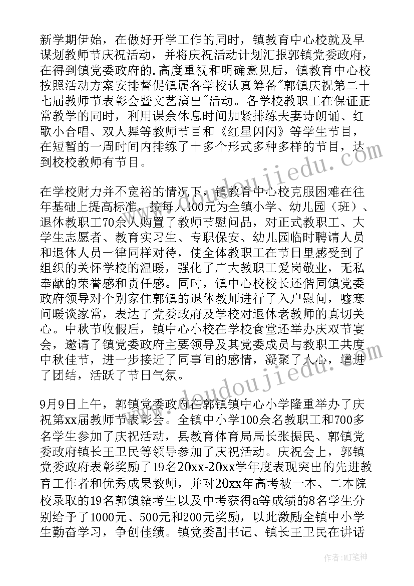 最新教师节小学活动方案策划 小学教师节活动方案(优秀5篇)