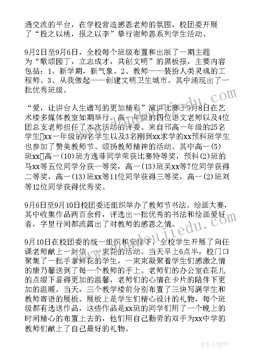 最新教师节小学活动方案策划 小学教师节活动方案(优秀5篇)