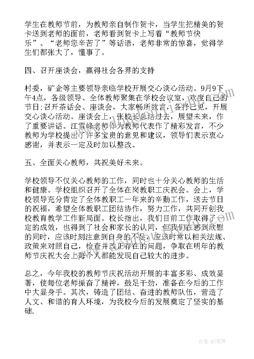 最新教师节小学活动方案策划 小学教师节活动方案(优秀5篇)