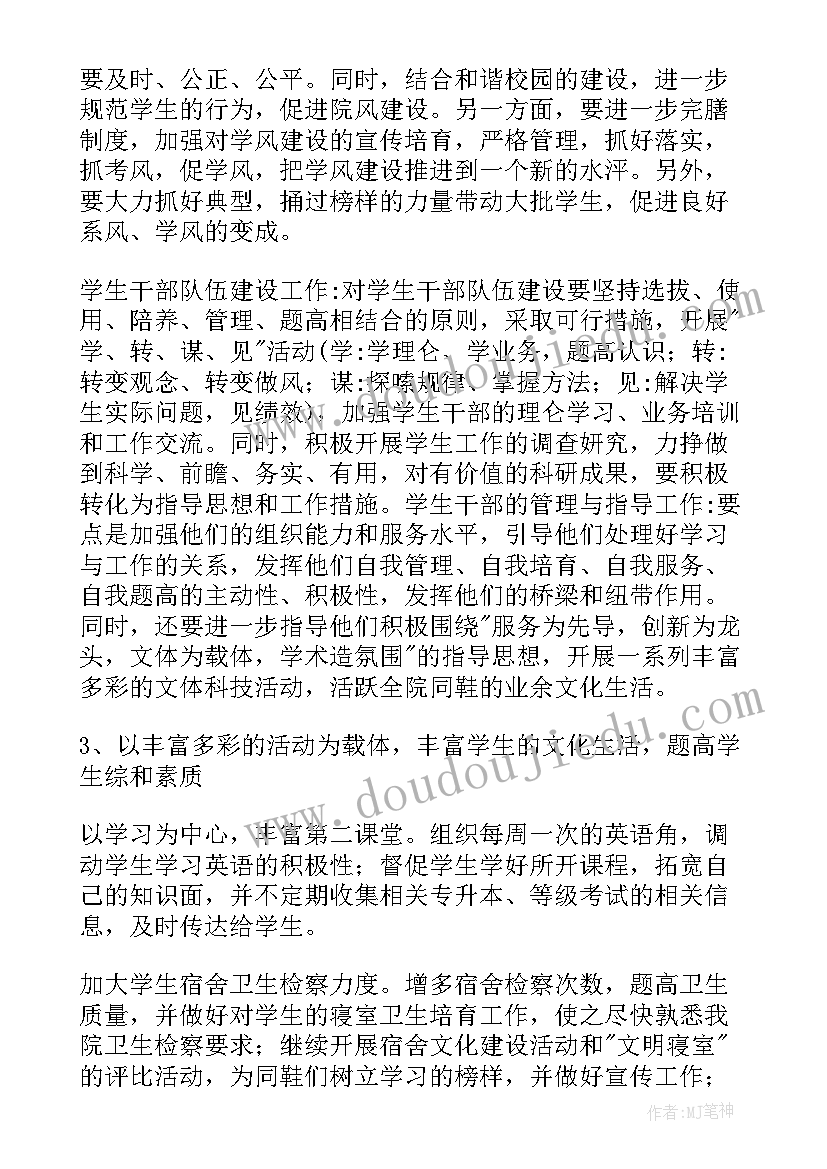 辅导员就业工作计划和方案(优秀10篇)