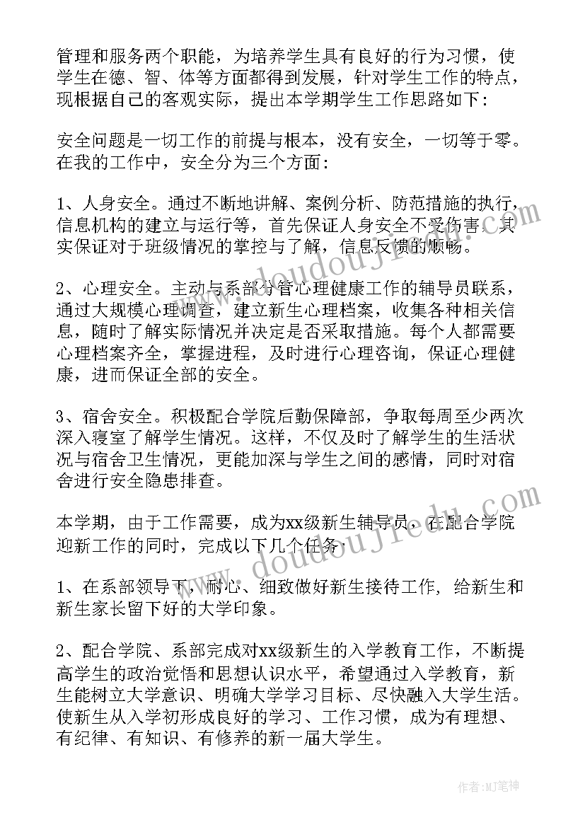 辅导员就业工作计划和方案(优秀10篇)