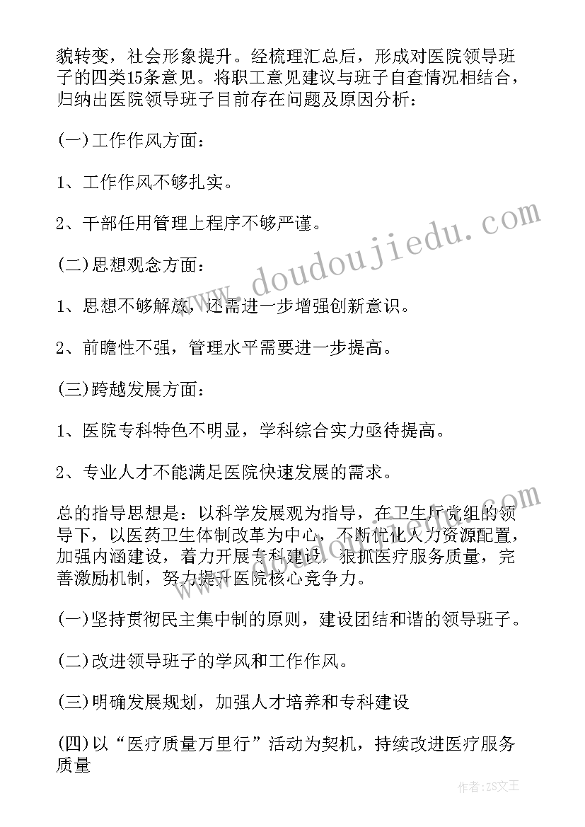 最新医院护士组织生活会发言材料(精选5篇)