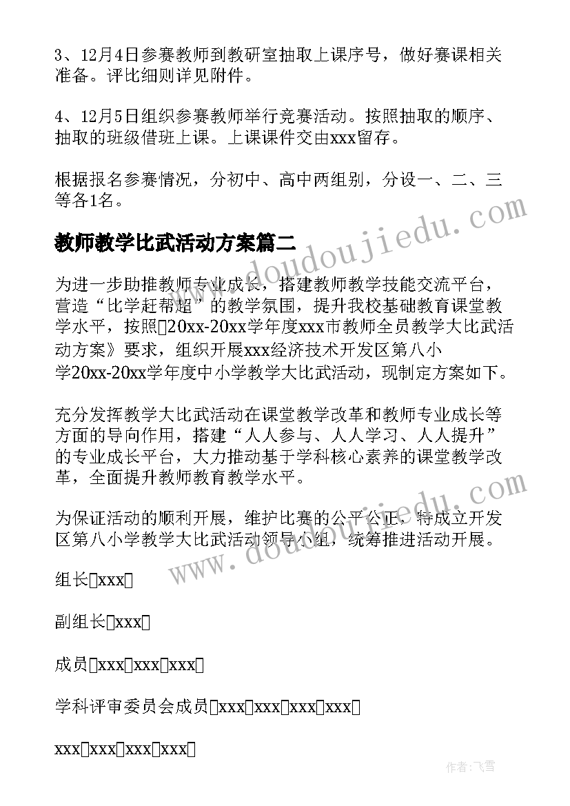 教师教学比武活动方案 教师大比武活动方案(通用5篇)