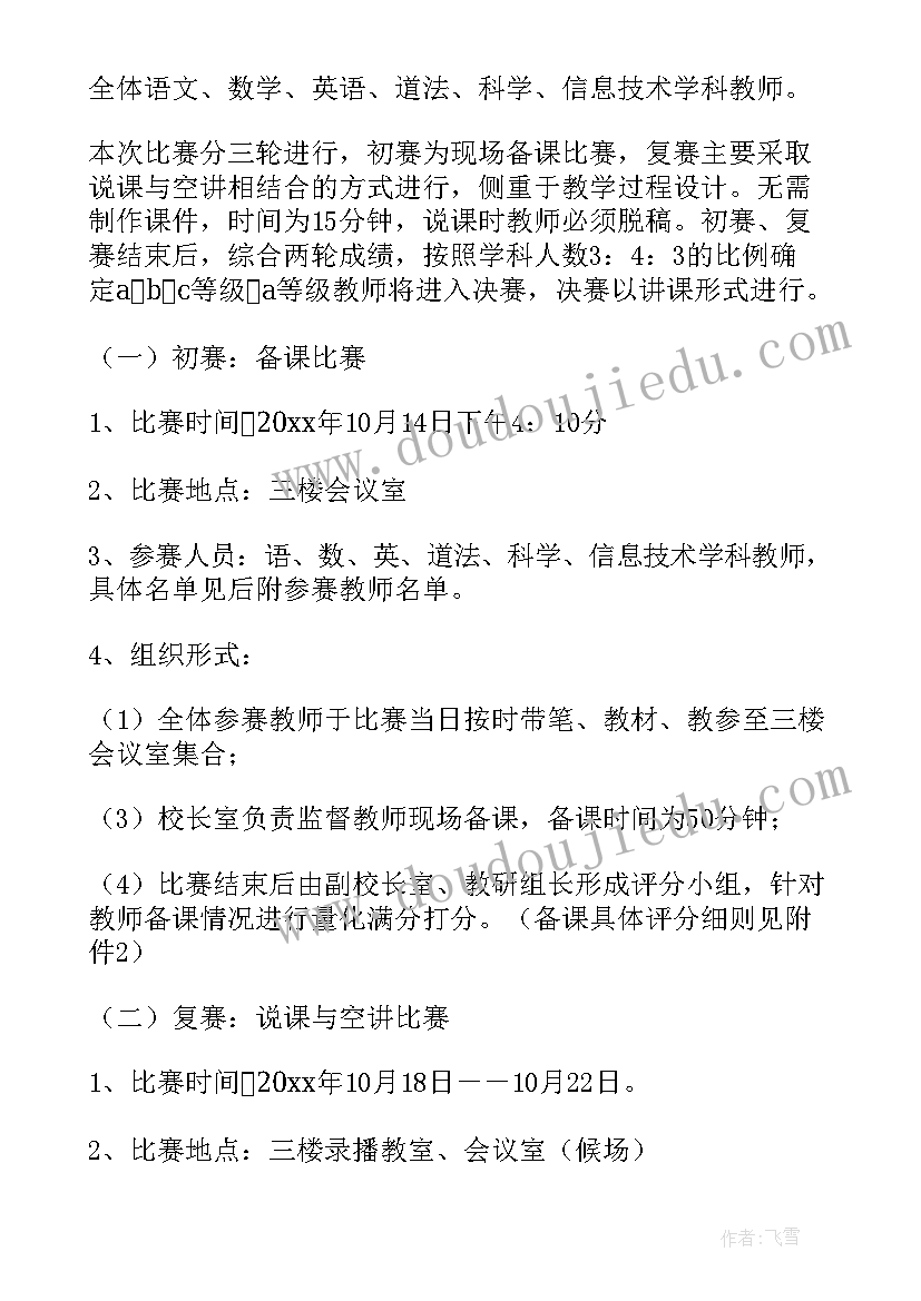 教师教学比武活动方案 教师大比武活动方案(通用5篇)