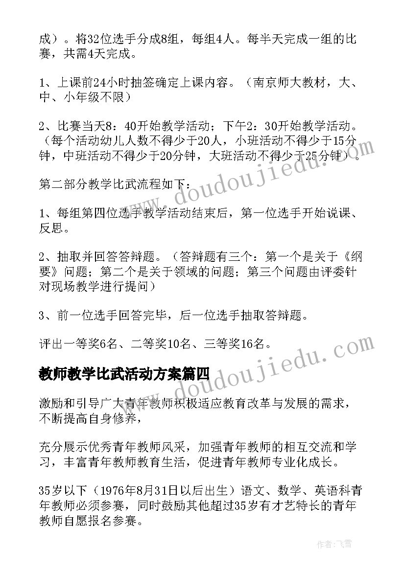 教师教学比武活动方案 教师大比武活动方案(通用5篇)