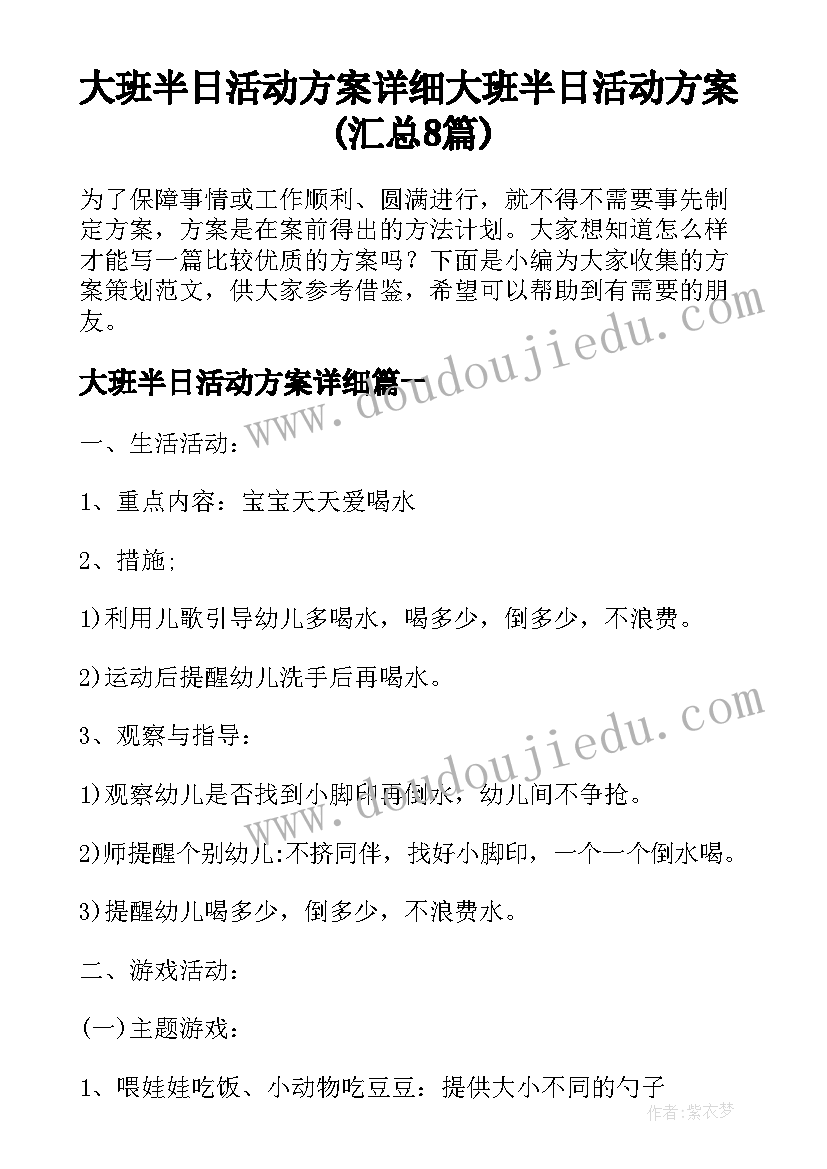 最新幼儿园大班寻找春天活动方案 幼儿园春天亲子游活动方案(优质5篇)