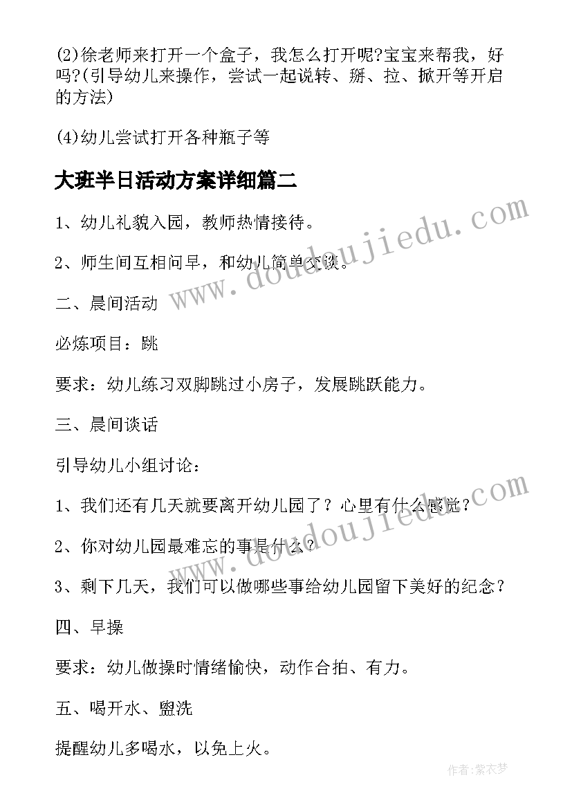 最新幼儿园大班寻找春天活动方案 幼儿园春天亲子游活动方案(优质5篇)