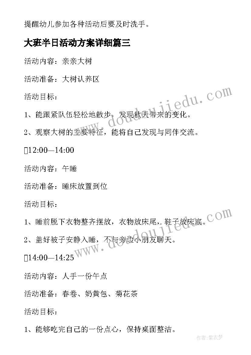 最新幼儿园大班寻找春天活动方案 幼儿园春天亲子游活动方案(优质5篇)