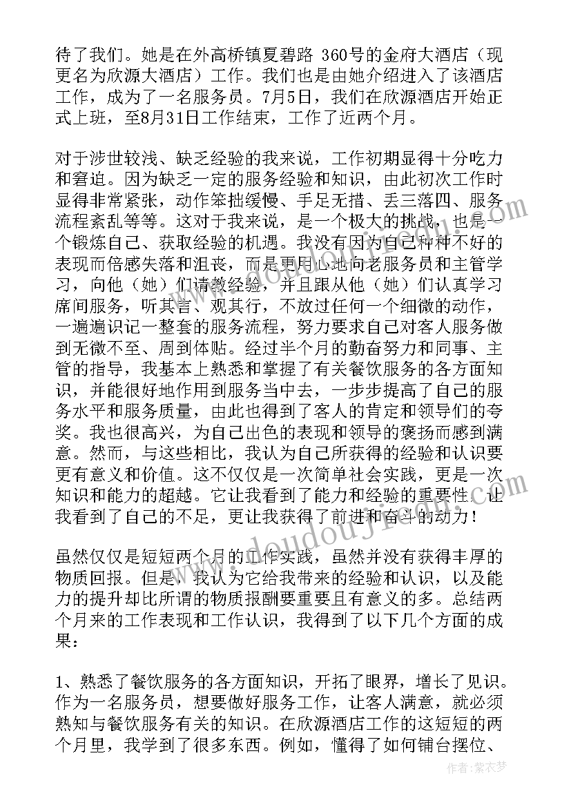 最新社会实践报告咖啡店(实用10篇)