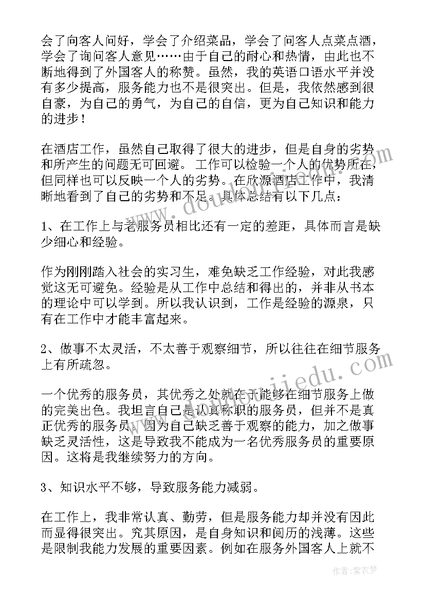 最新社会实践报告咖啡店(实用10篇)