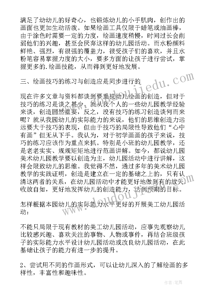 最新幼儿园同课异构活动美篇 幼儿园同课异构教研活动心得体会(优质5篇)