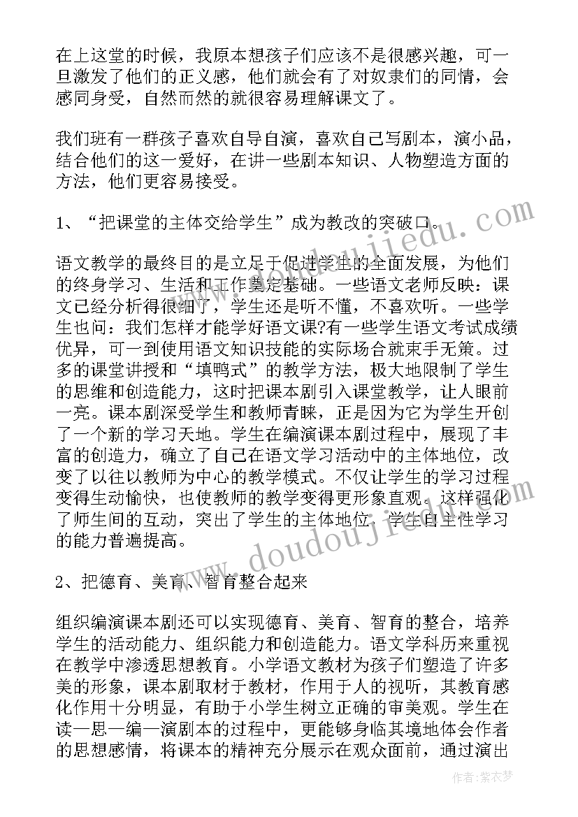 2023年奴隶教学反思(汇总5篇)