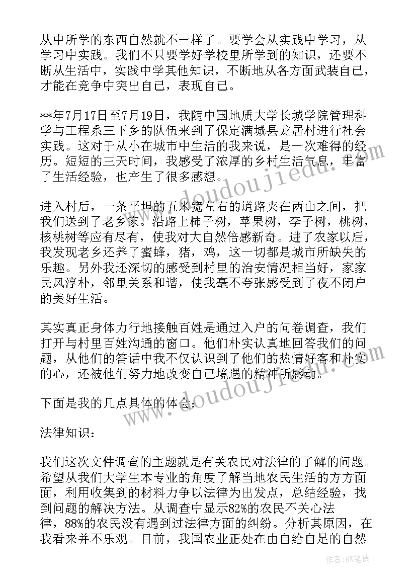 最新三下乡的社会实践报告(优质5篇)