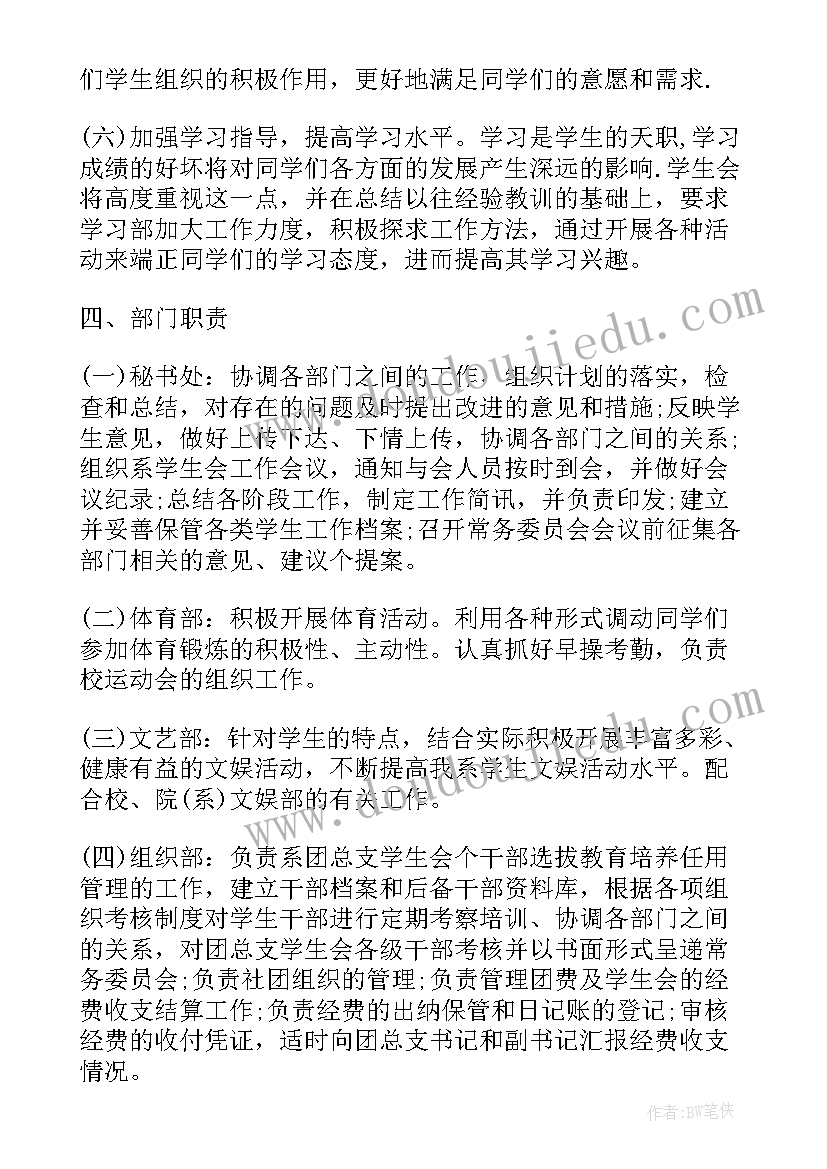 2023年学生会体育部未来工作规划(大全6篇)