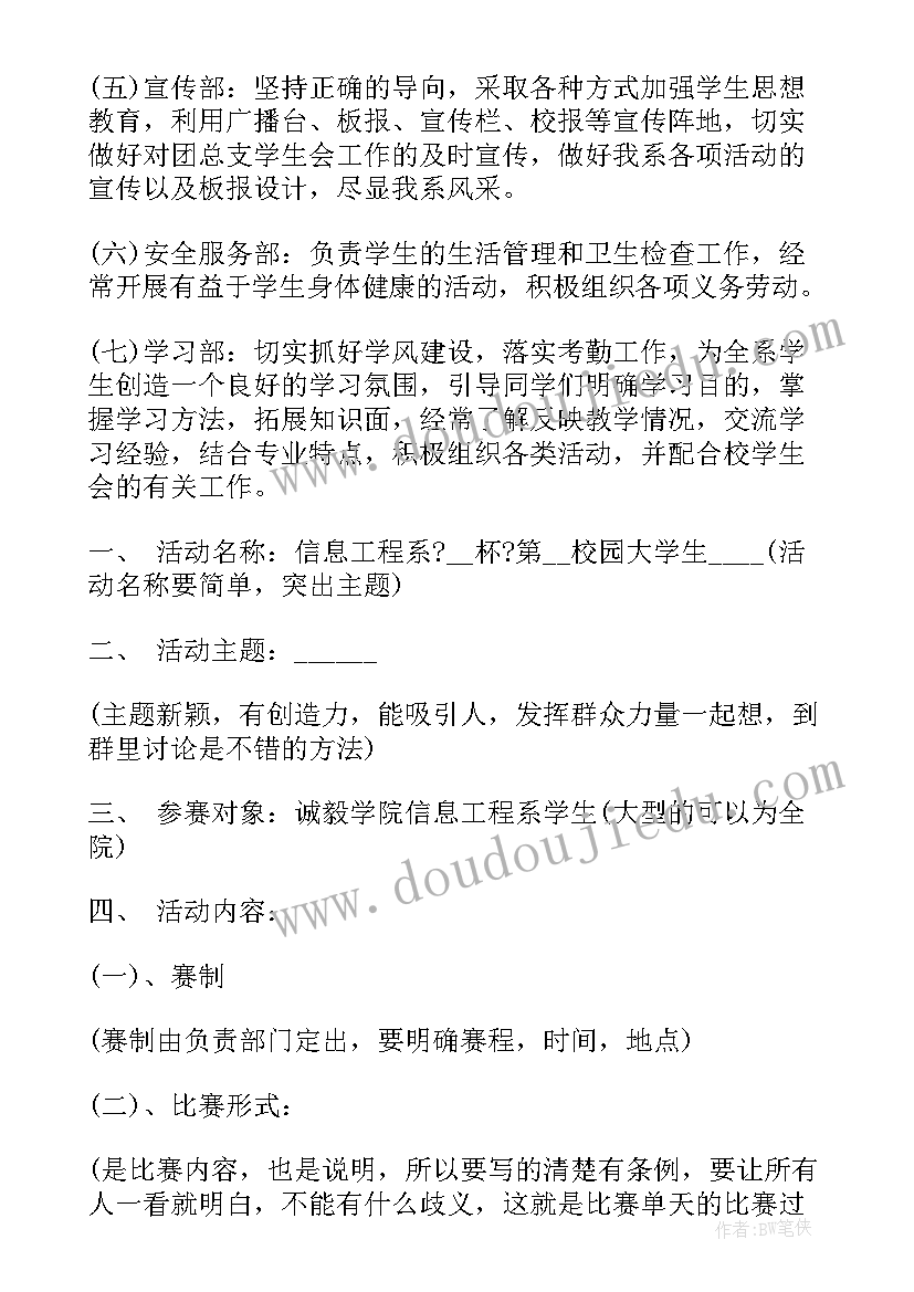 2023年学生会体育部未来工作规划(大全6篇)