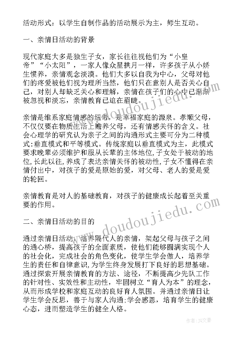 最新小学感恩活动策划方案(实用8篇)