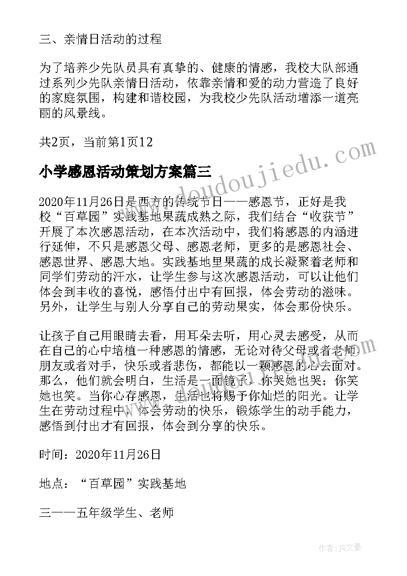 最新小学感恩活动策划方案(实用8篇)