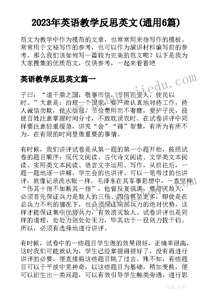 确定位置教学反思六年级(模板7篇)