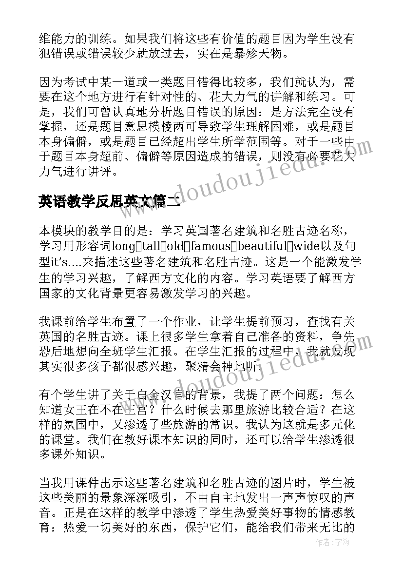 确定位置教学反思六年级(模板7篇)