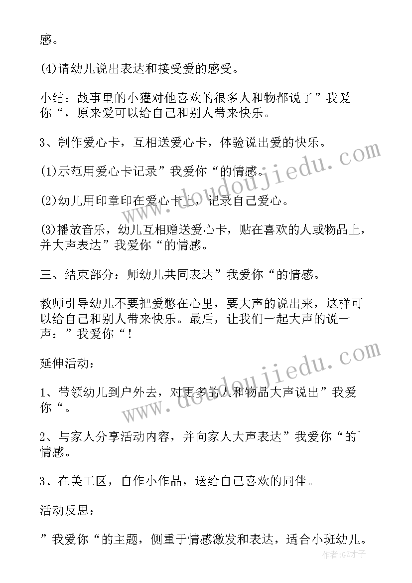 社会动物好朋友教学反思中班(通用5篇)