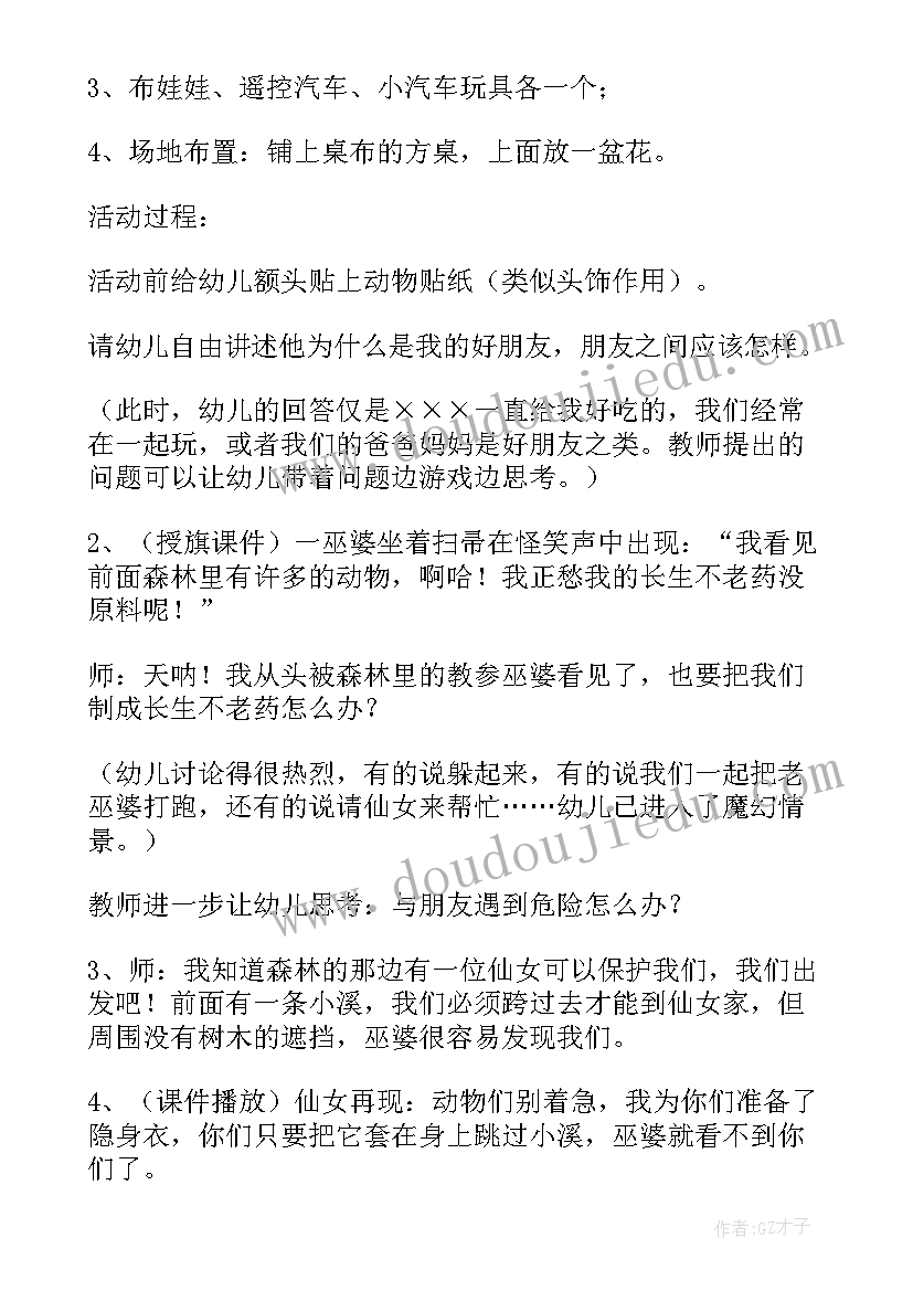 社会动物好朋友教学反思中班(通用5篇)