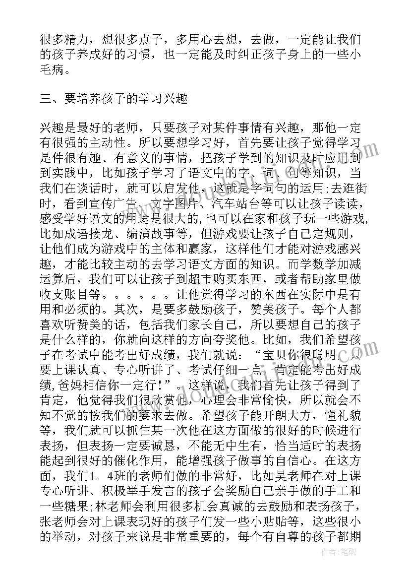 最新家长会告家长书 小学一年级家长会家长发言稿(汇总6篇)