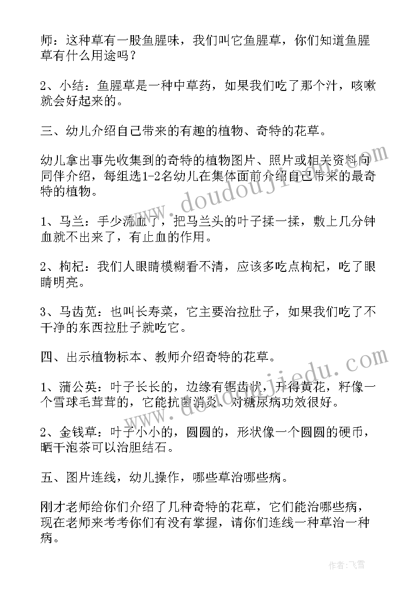 2023年幼儿科学活动设计方案植物(优质5篇)