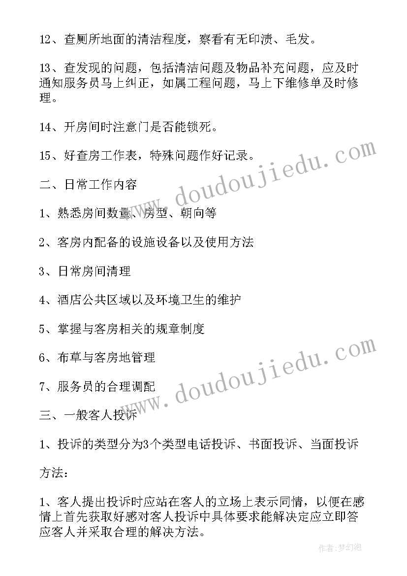 2023年客房部领班年终述职报告 酒店客房领班述职报告(优质5篇)