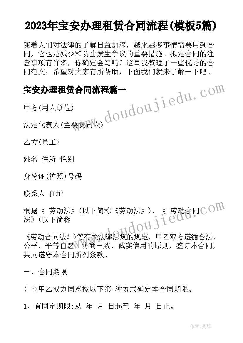 2023年宝安办理租赁合同流程(模板5篇)