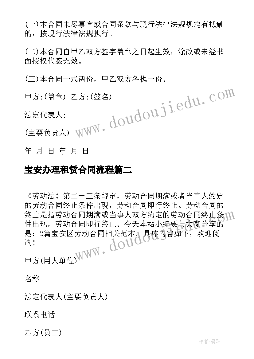 2023年宝安办理租赁合同流程(模板5篇)