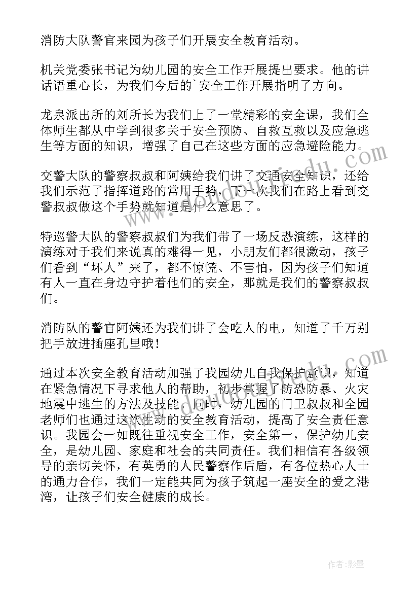 2023年学校年度表彰 学校开展安全教育日活动年度工作总结(汇总8篇)