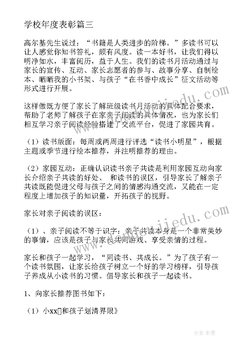 2023年学校年度表彰 学校开展安全教育日活动年度工作总结(汇总8篇)