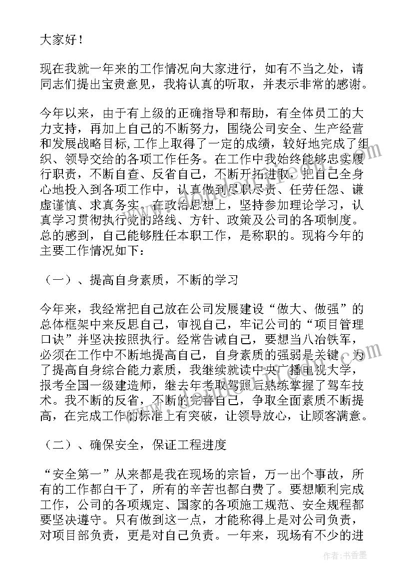 2023年建筑行业述职报告(实用5篇)