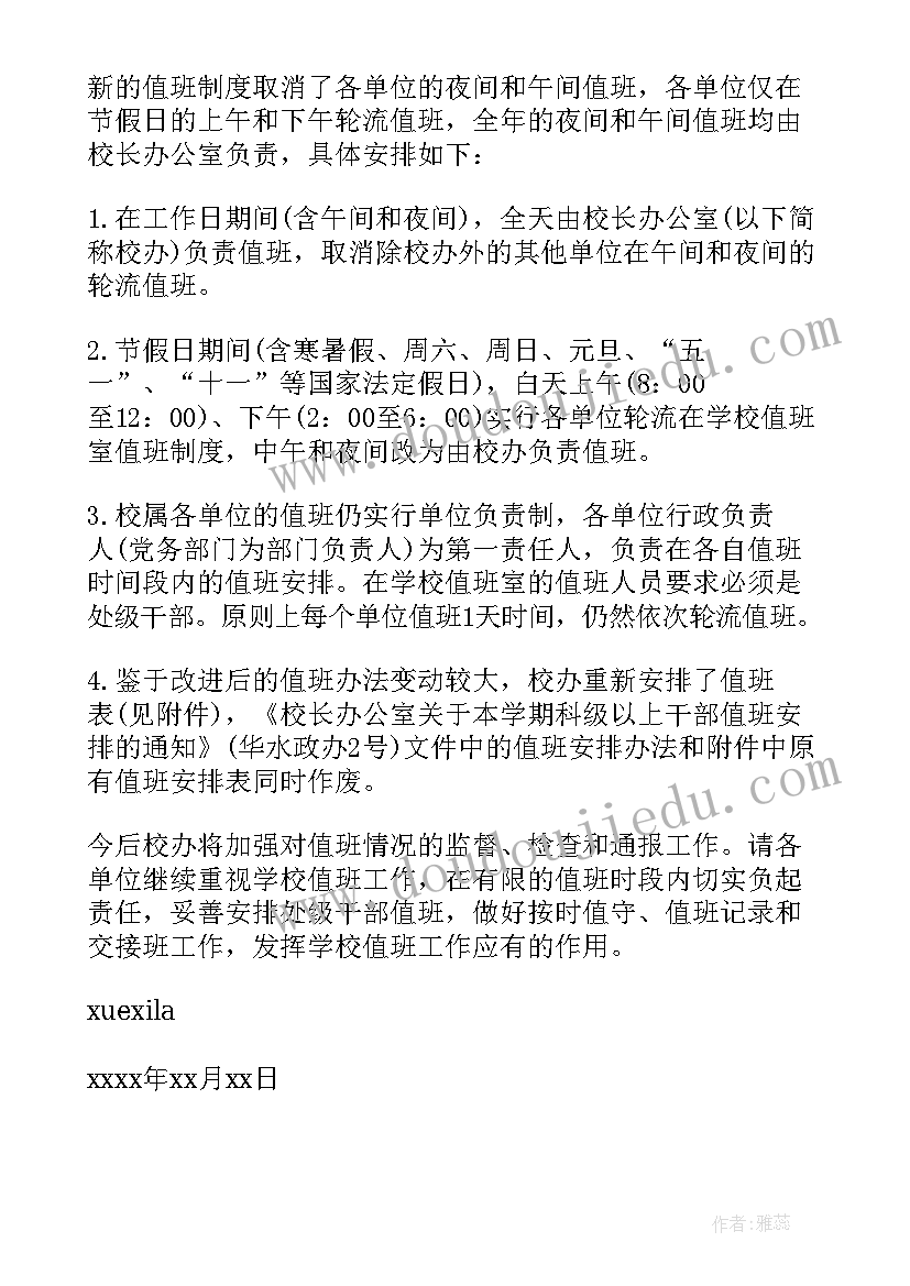 值班人员整改报告(大全5篇)