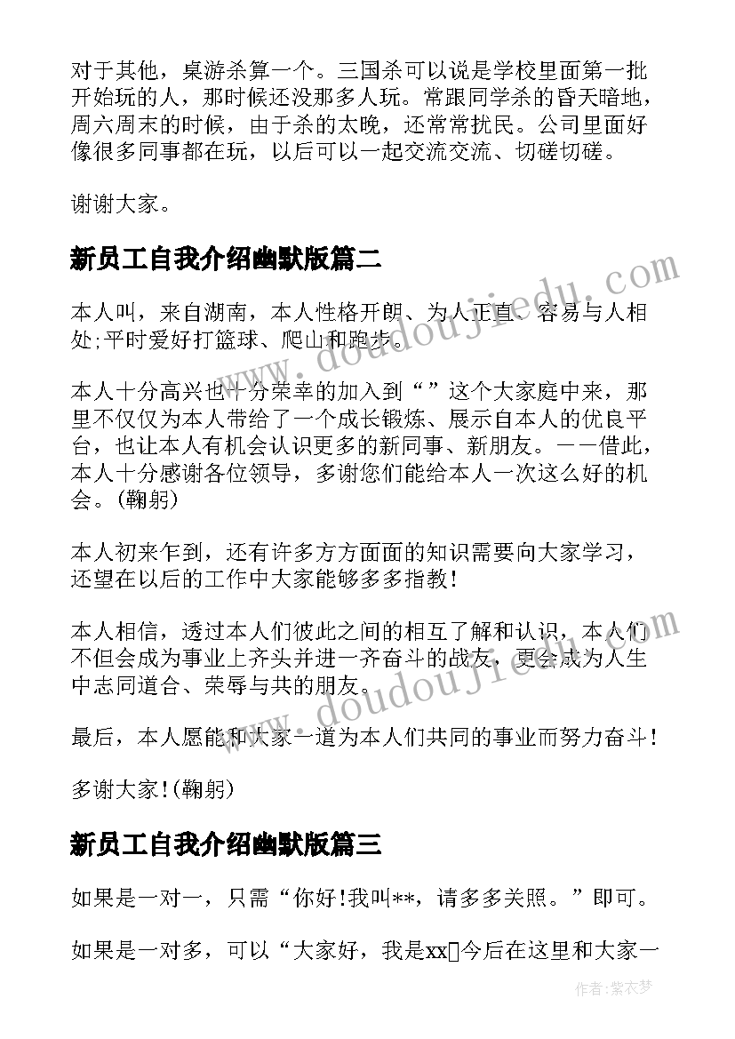 2023年新员工自我介绍幽默版 新员工入职自我介绍(实用6篇)