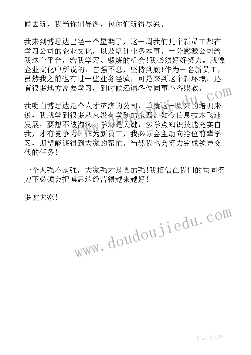 2023年新员工自我介绍幽默版 新员工入职自我介绍(实用6篇)