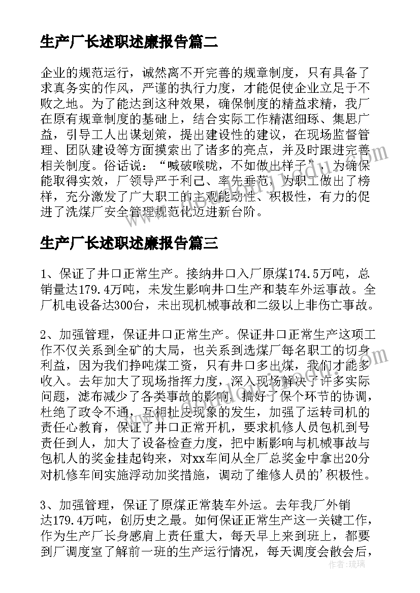 生产厂长述职述廉报告 生产厂长个人述职报告(优秀5篇)